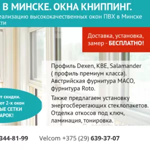 Окна ПВХ по доступным ценам в Жодино.